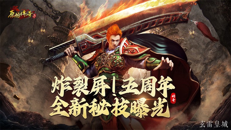 传奇私服新手必读：战法道三大职业的定位与开荒路线选择指南