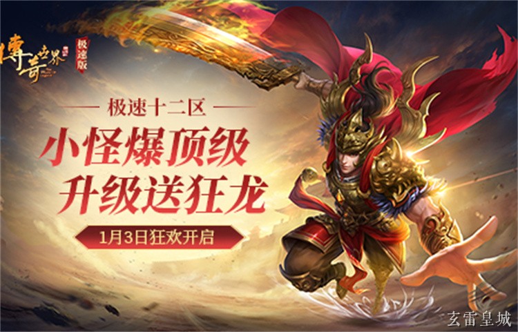传奇人物：行会战中的指挥者——龙行天下